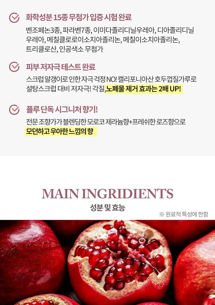 [1등스크럽/5천만판매] 플루 바디 스크럽 1+1 더블기획 상세페이지 8